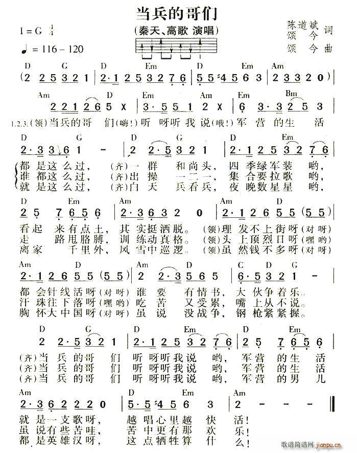 当兵的哥们(五字歌谱)1