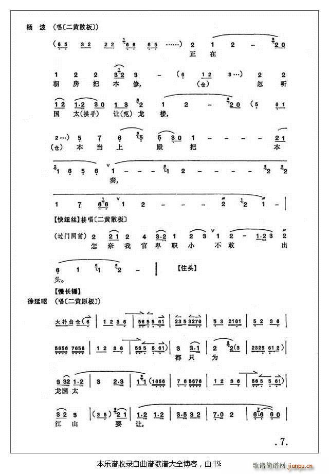 大保国1 7京剧 戏谱(京剧曲谱)7