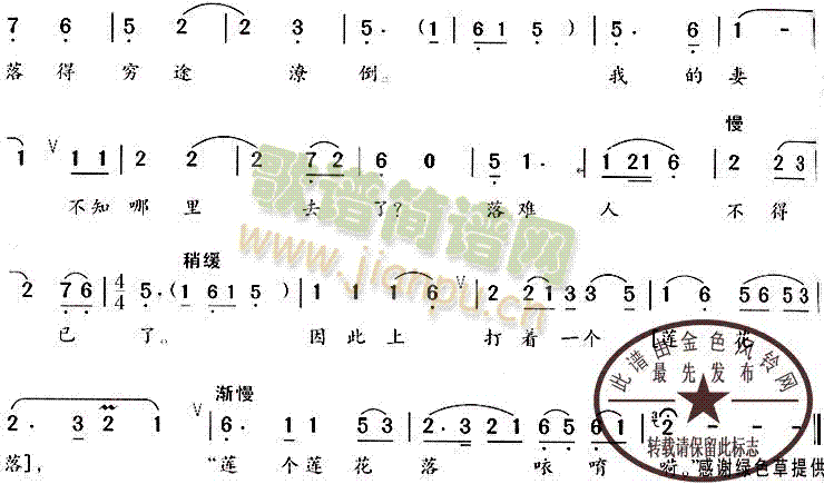 卑田院的下司(越剧曲谱)3