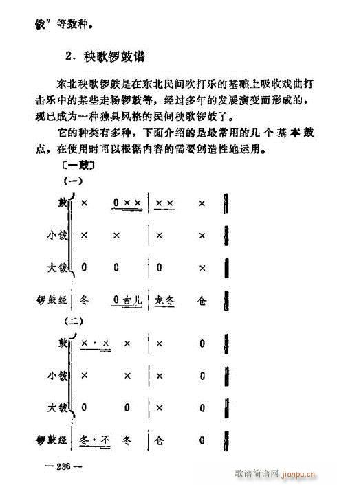 东北二人转音乐231-245(十字及以上)6