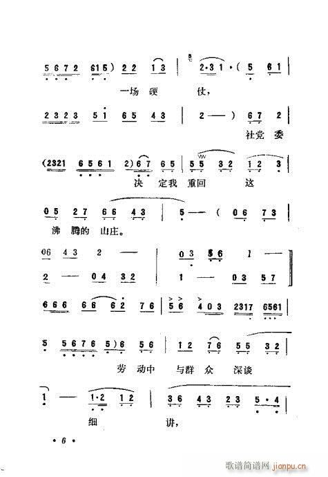 永不生锈(四字歌谱)7