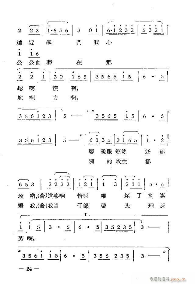 獨(dú)幕歌劇  過(guò)年那一天1-30(十字及以上)24