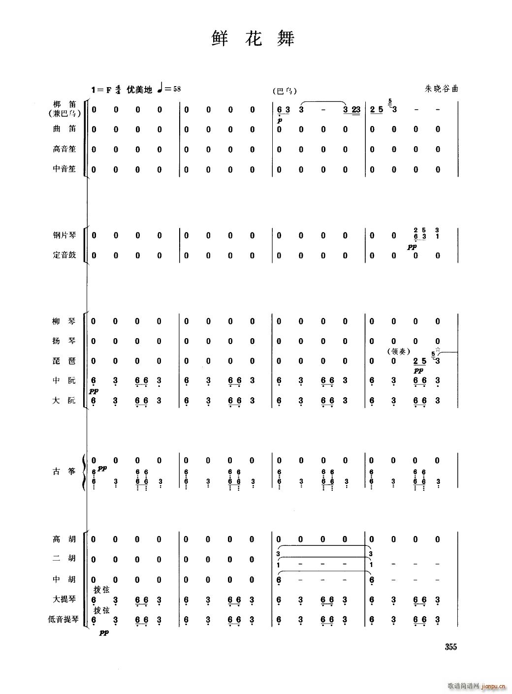 中国民族器乐合奏曲集 351 400(总谱)8