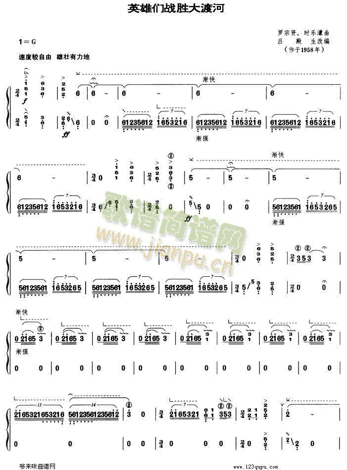 英雄战胜大渡河(古筝扬琴谱)1