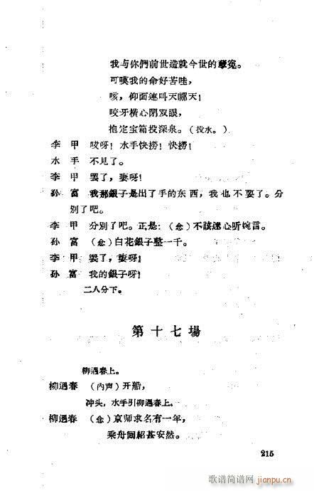 程兆才评剧剧本选201-240(十字及以上)15