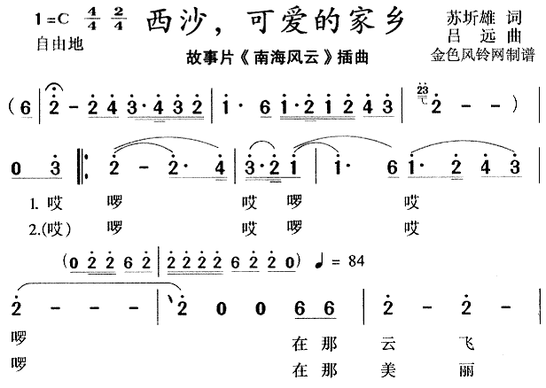 西沙可爱的家乡(七字歌谱)1