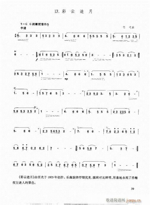 箫速成演奏法26-45页(笛箫谱)14