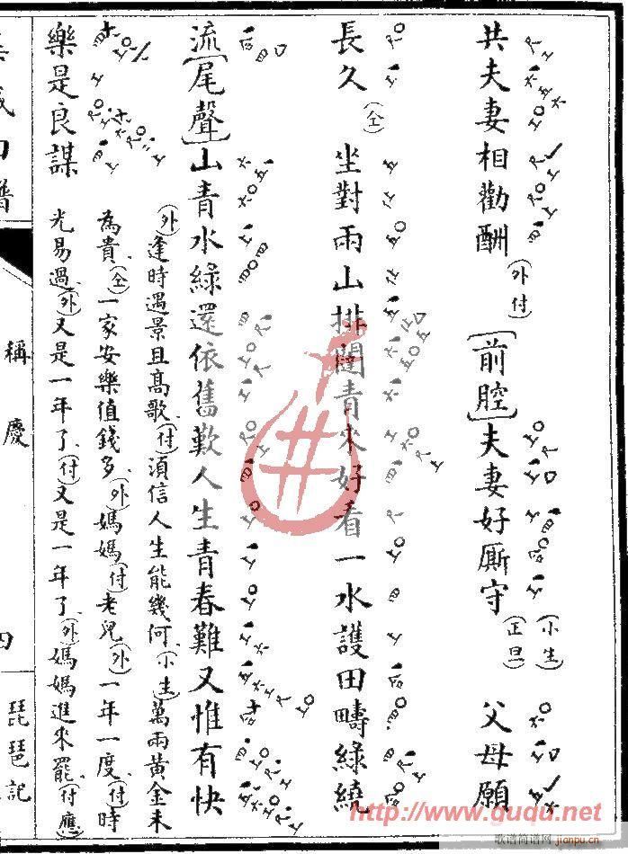 琵琵記·稱慶(六字歌譜)7