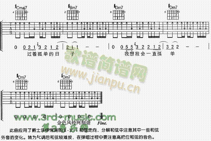 一輩子的孤單(吉他譜)5