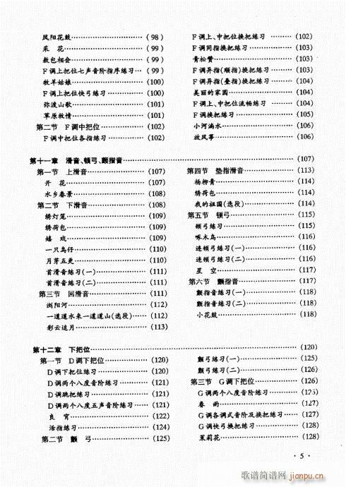 前言目錄1-20(二胡譜)5