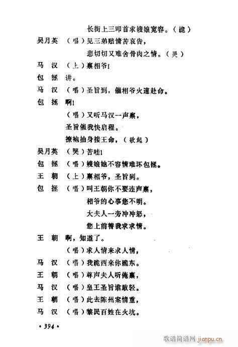 常香玉演出剧本精选集381-400(十字及以上)14