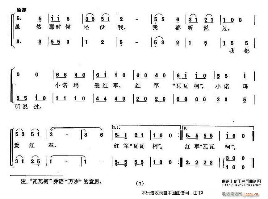 红军 瓦瓦柯 合唱谱(合唱谱)3