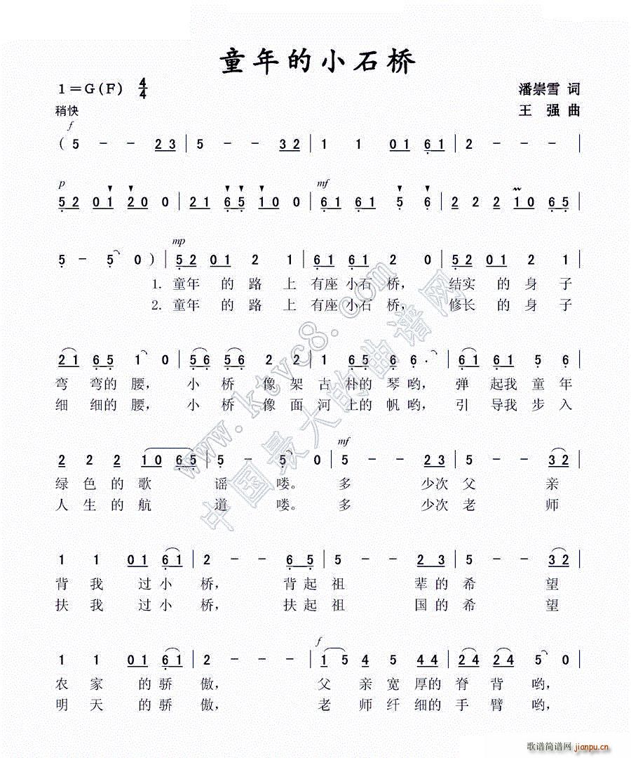 童年的小石桥(六字歌谱)1