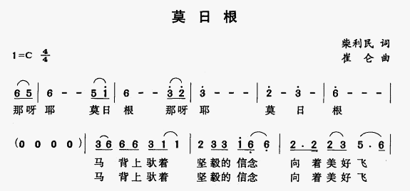 莫日根(三字歌谱)1