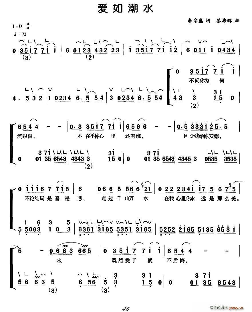 爱如潮水 弹唱谱(古筝扬琴谱)1