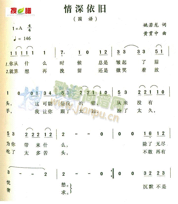 情深依旧(四字歌谱)1