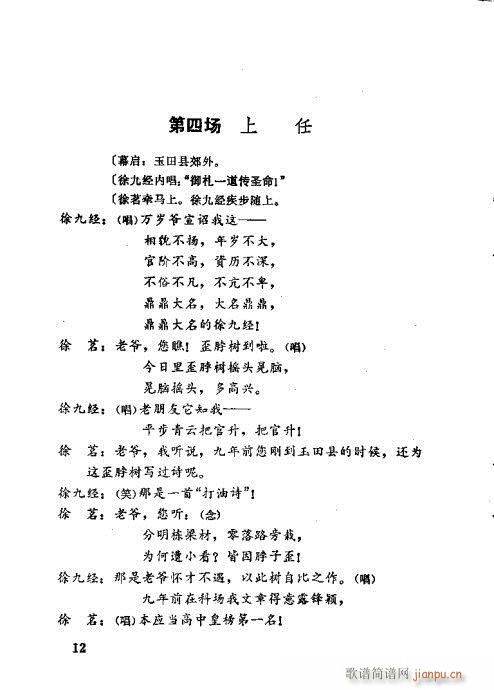 徐九经升官记(京剧曲谱)14