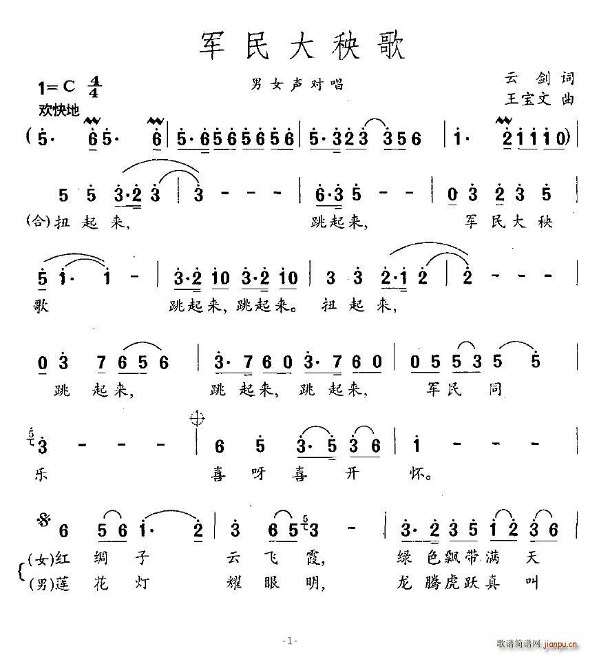 军民大秧歌(五字歌谱)1