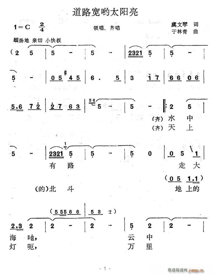 道路宽哟太阳亮(七字歌谱)1