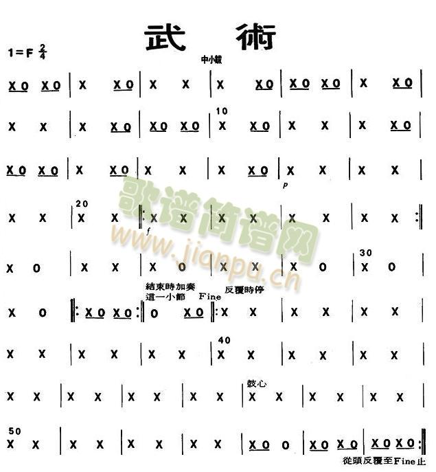 武術之中小鈸分譜(總譜)1