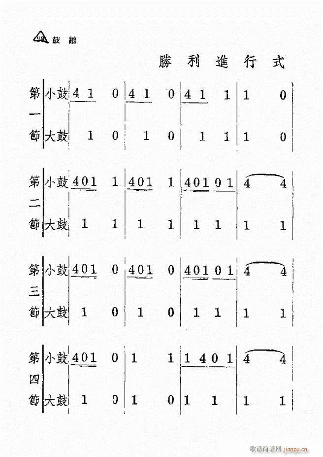 新编军乐 第一集(八字歌谱)29