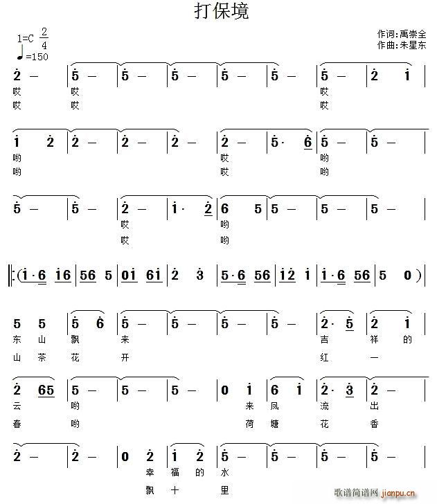 打保境(三字歌谱)1