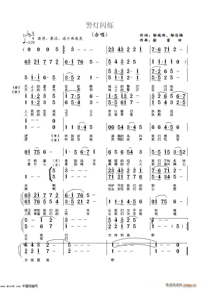 警灯闪烁 梅朵游子VSyy嗓子二声部合唱 2