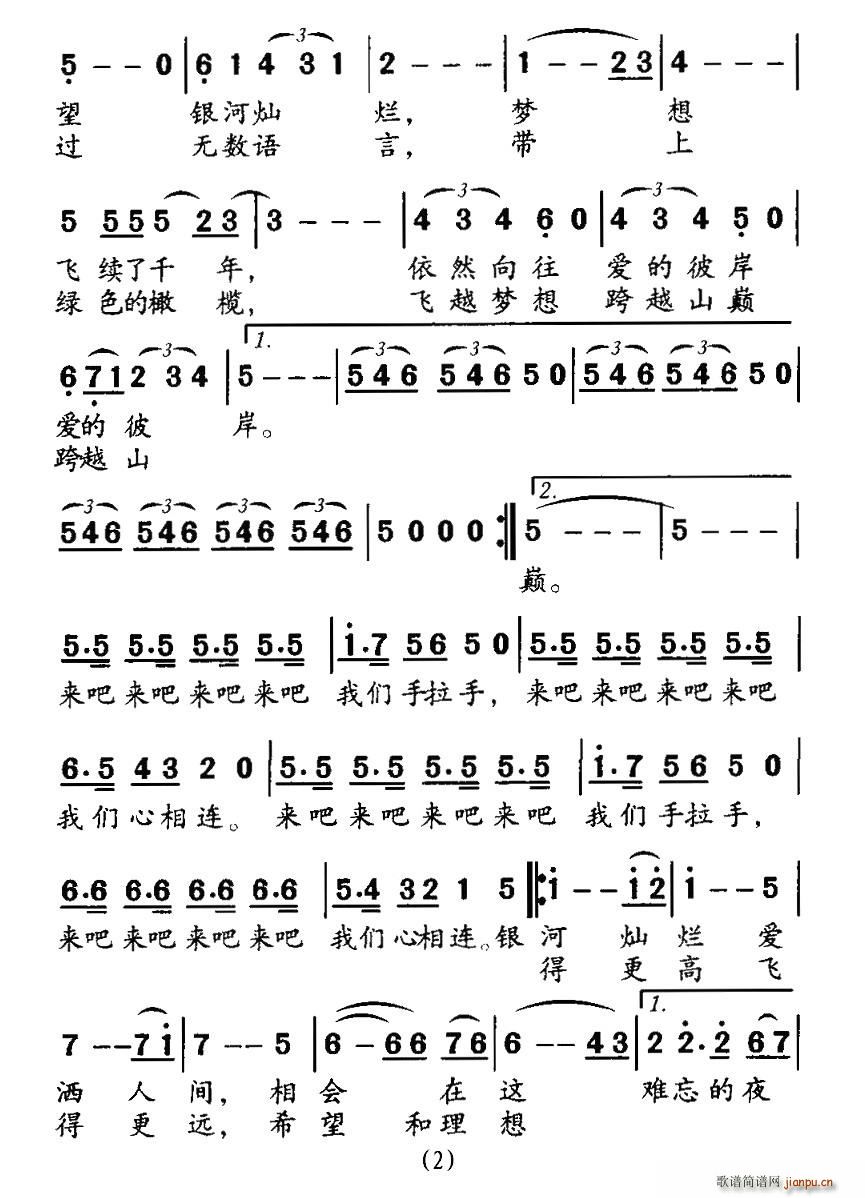 同一个世界(五字歌谱)5