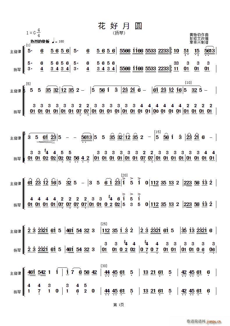 花好月圆 主旋律与扬琴(古筝扬琴谱)1