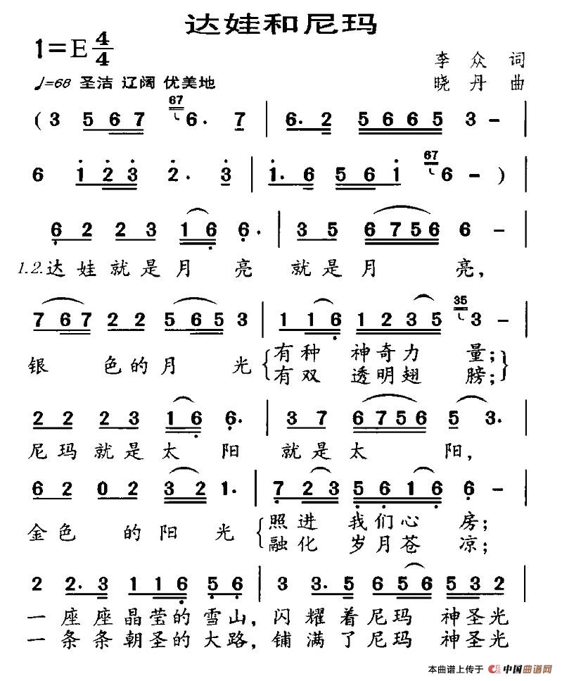 達(dá)娃和尼瑪(五字歌譜)1