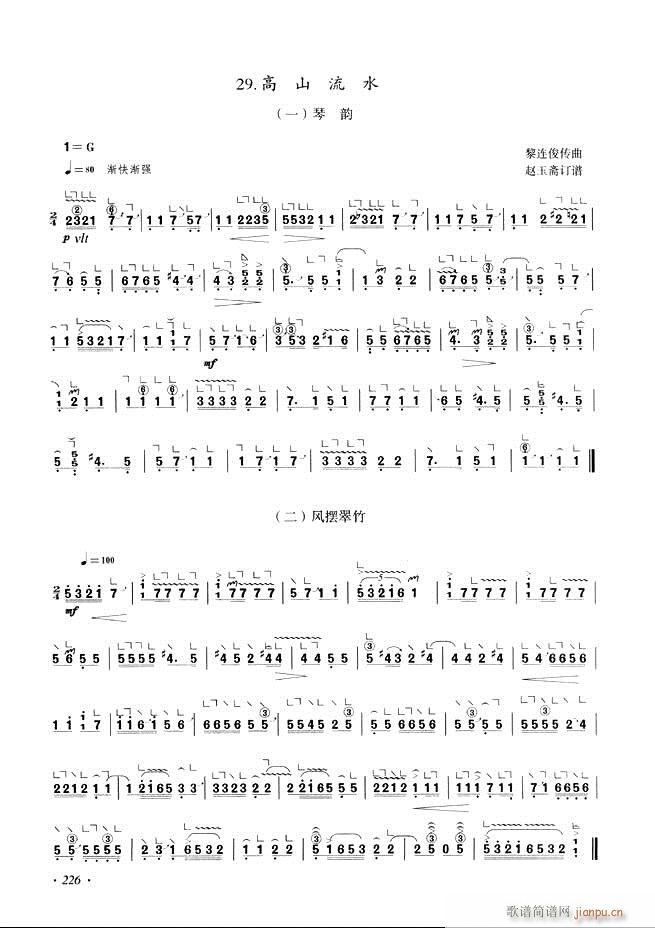 古筝基础教程三十三课目录181 240(古筝扬琴谱)46