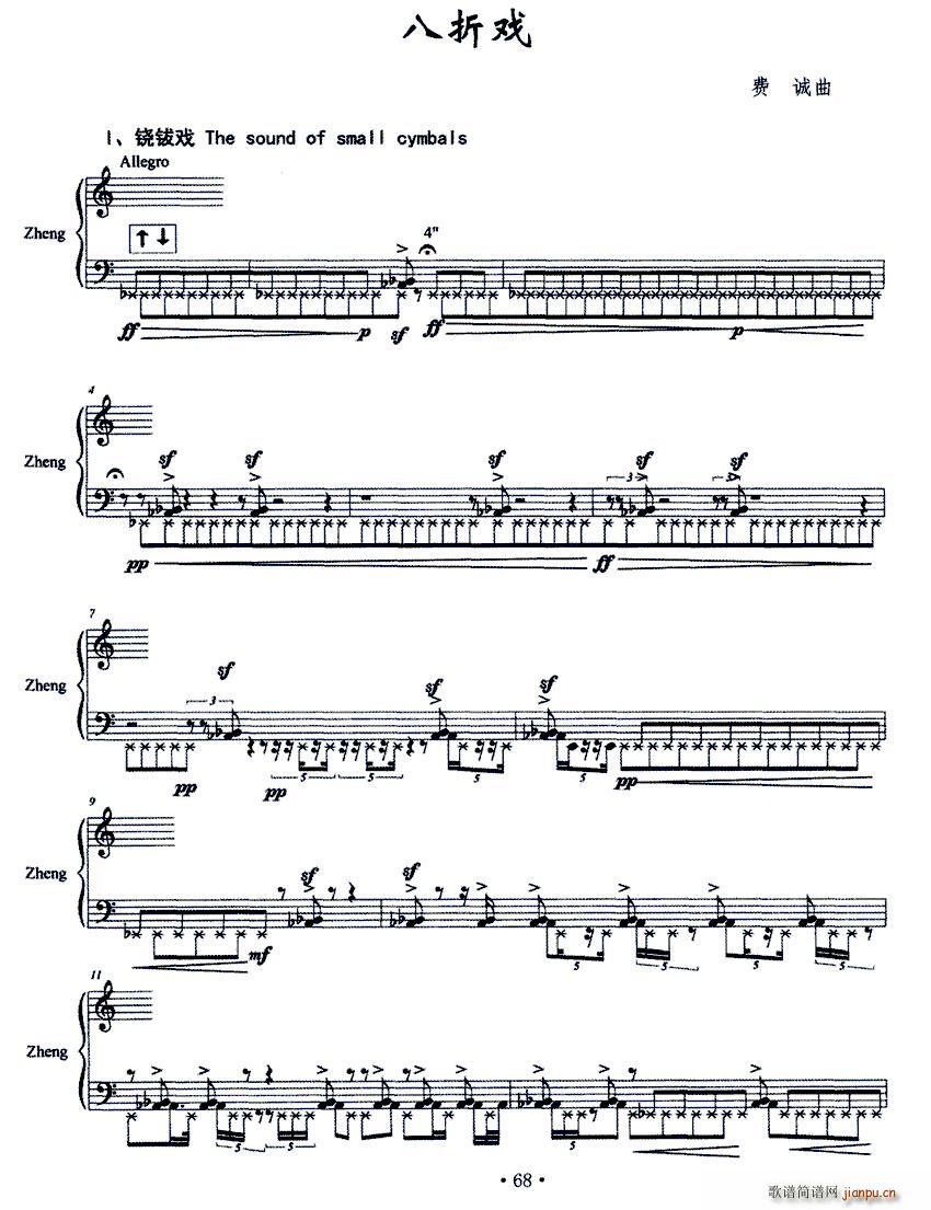八折戏(古筝扬琴谱)1