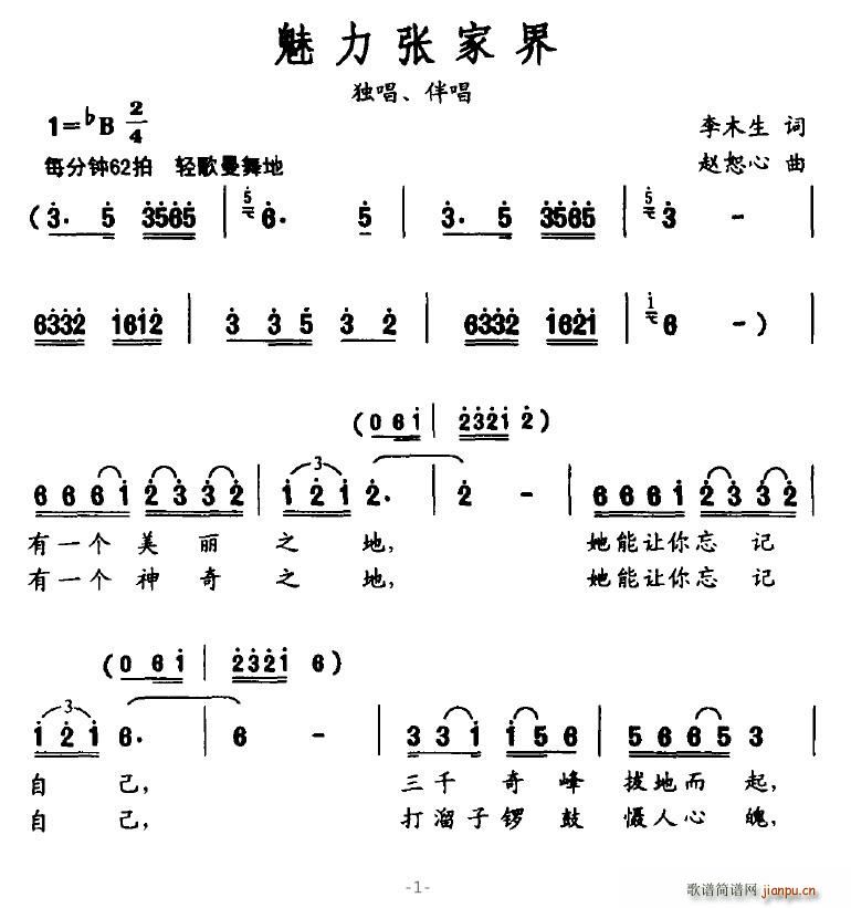 魅力張家界(五字歌譜)1