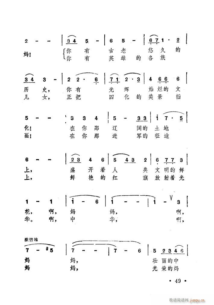 中华中华亲爱的妈妈(九字歌谱)7