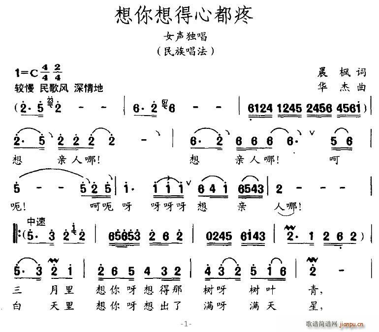 想你想得心都疼(七字歌谱)1