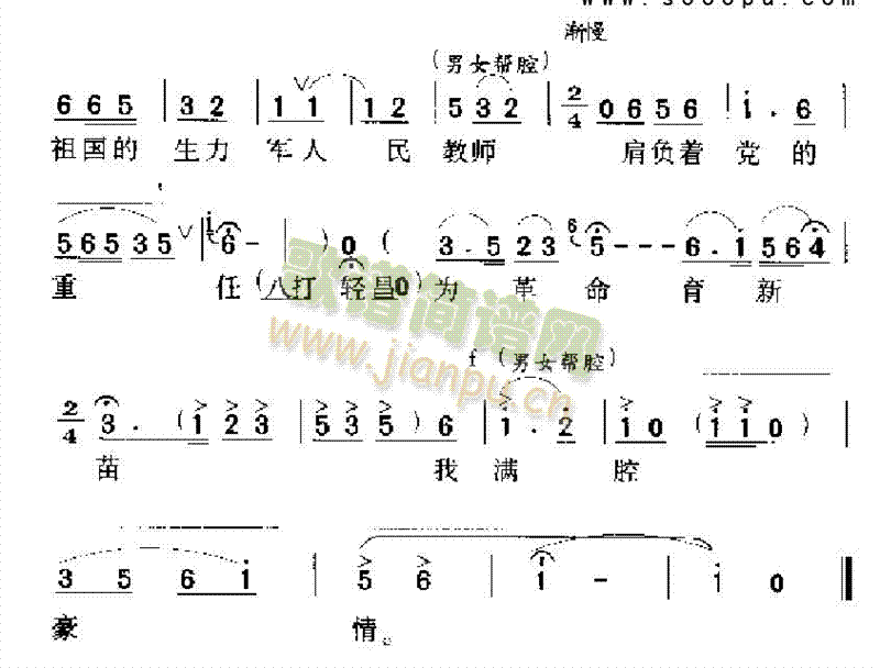 一轮红日心头升其他类戏曲谱(其他乐谱)5