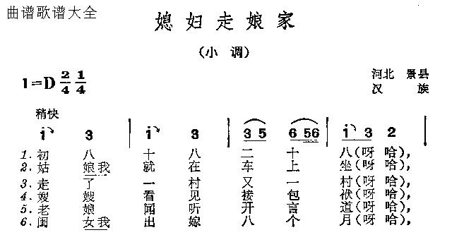 媳婦走娘家(五字歌譜)1