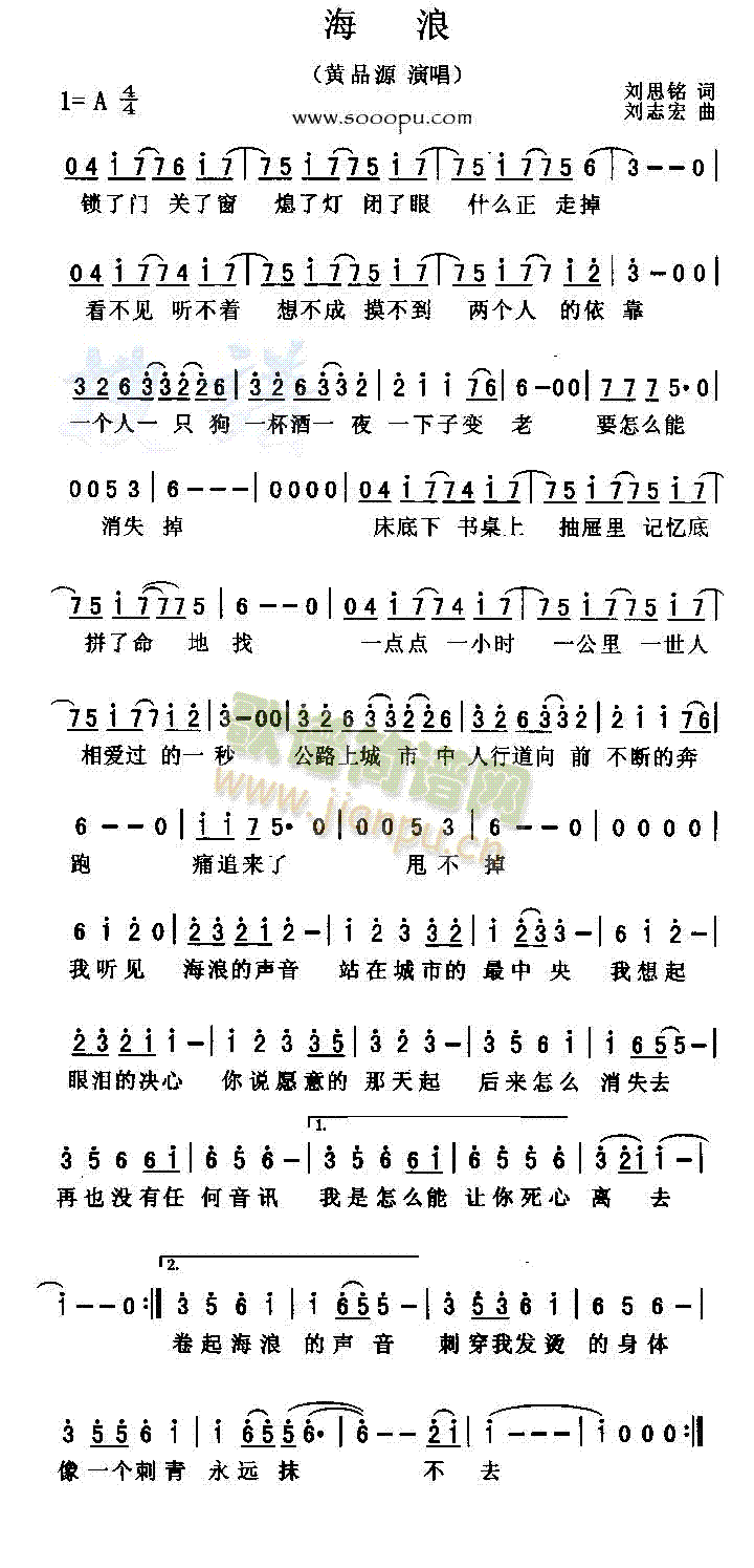 海浪(二字歌谱)1