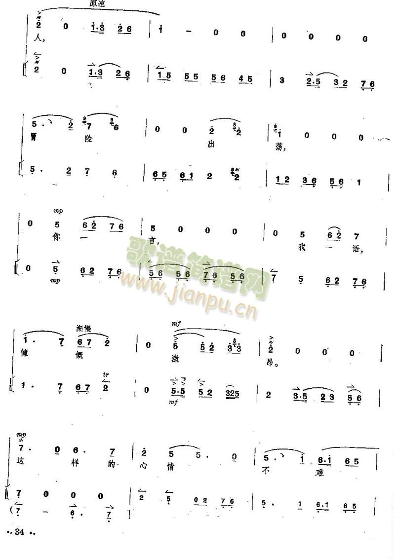 京剧全剧琴谱+唱谱第31--35页 4