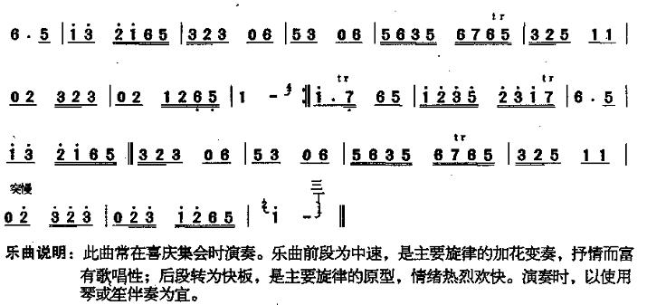 欢快歌(笛箫谱)3