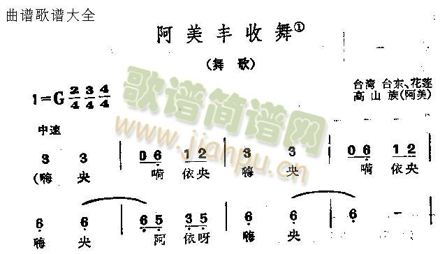 阿美豐收舞(五字歌譜)1