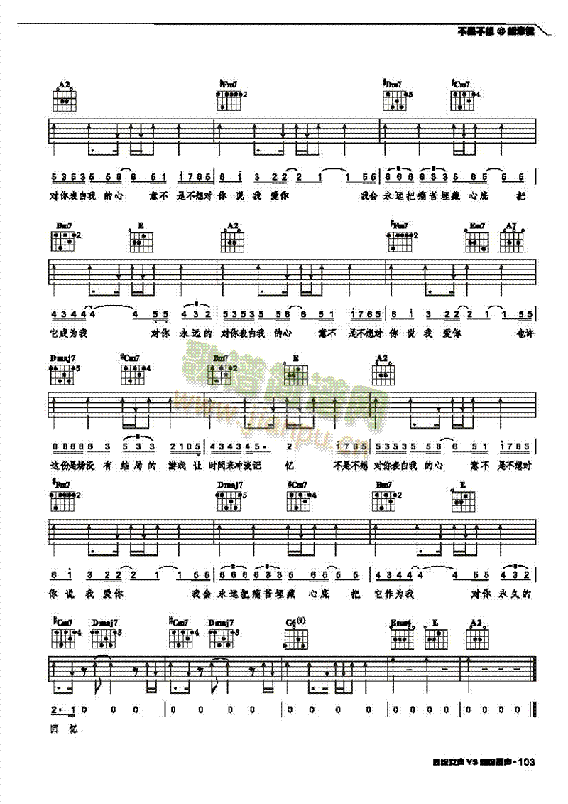 不是不想-弹唱吉他类流行(其他乐谱)5