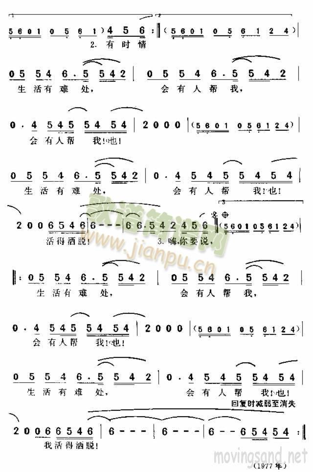 活得灑脫(四字歌譜)3