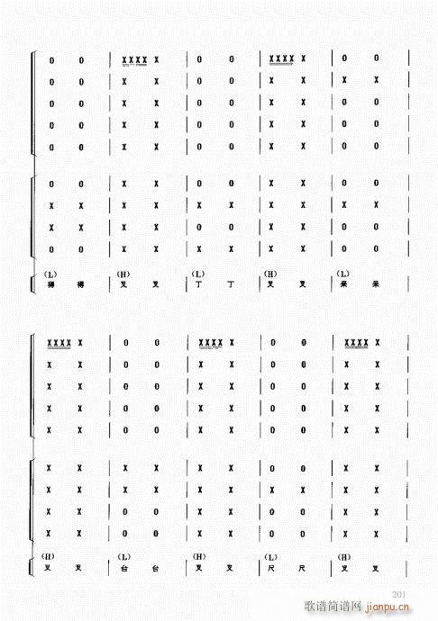 民族打击乐演奏教程201-220(十字及以上)1