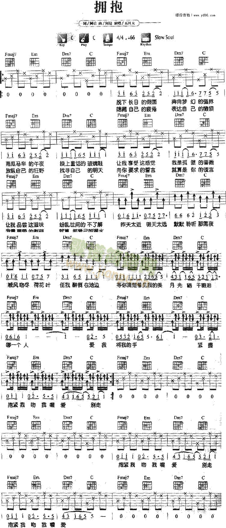 拥抱(二字歌谱)1