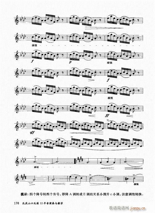 孔庆山六孔笛12半音演奏与教学161-180(笛箫谱)10