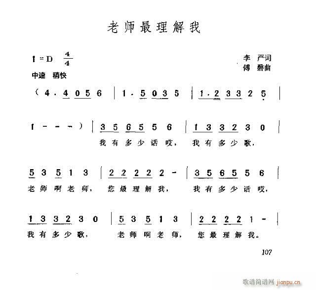 老师最理解我(六字歌谱)1