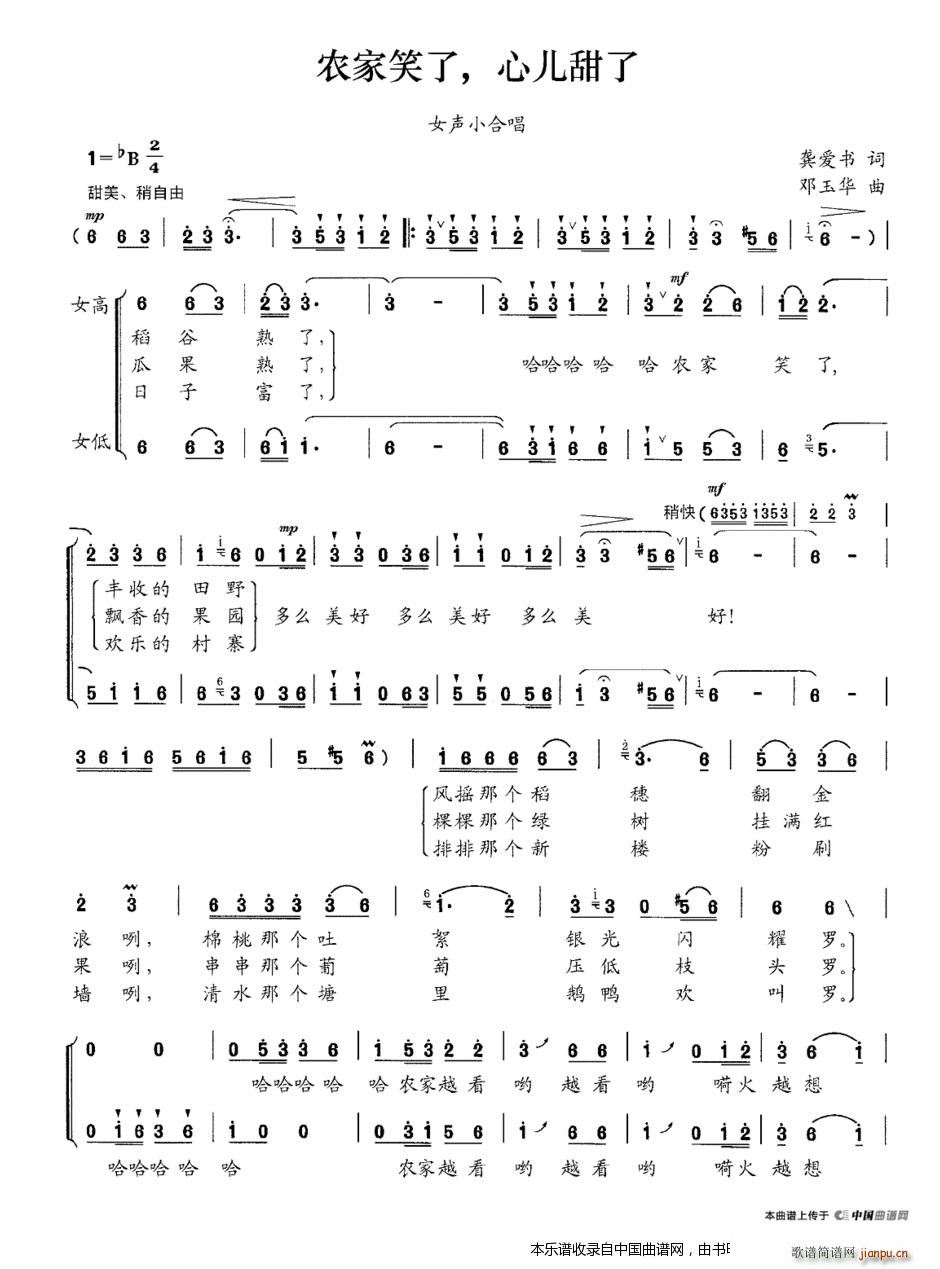 农家笑了 心儿甜了 合唱谱(合唱谱)1