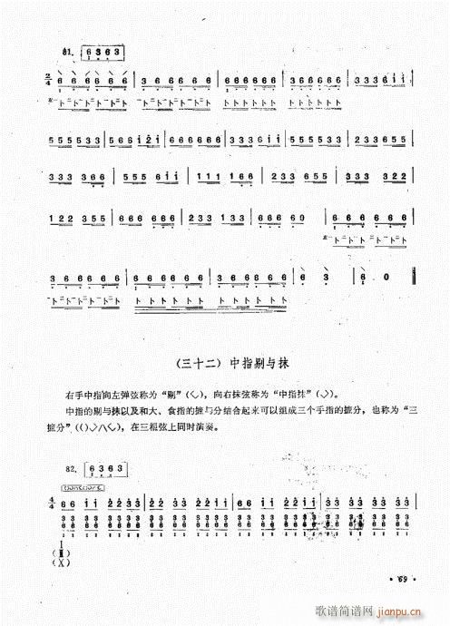 阮演奏法61-80(九字歌谱)9