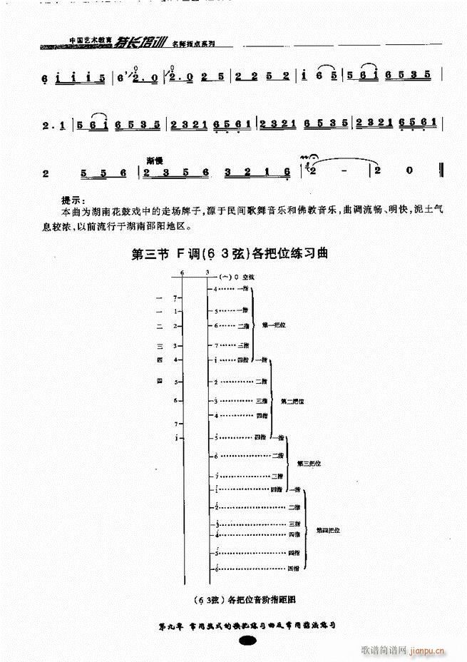 板胡名師指點 61 120(二胡譜)46